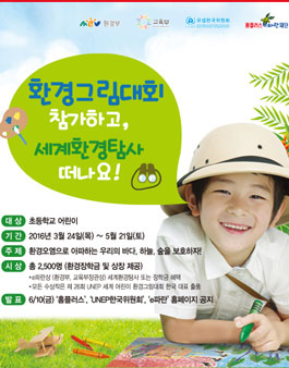 어린이 환경그림대회 & 공모전.