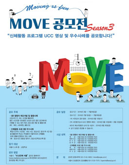2016 MOVE 공모전 시즌Ⅲ(대상:서울시 소재 중고등학교 ).