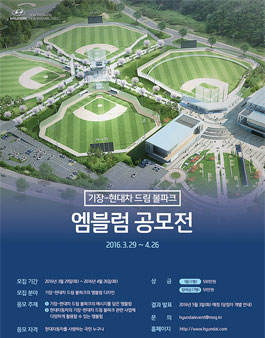기장-현대차 드림 볼파크의 엠블럼 디자인.