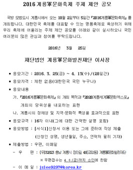 2016계룡軍문화축제 주제(슬로건) 공모.
