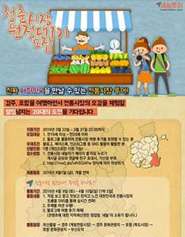 새늘 청춘시장 원정대 1기 모집.