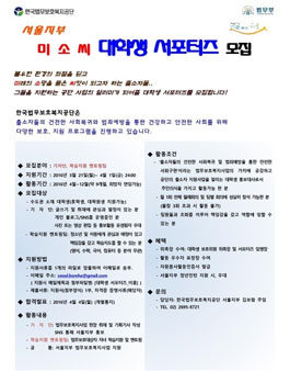 한국법무보호복지공단 서울지부 미소씨 대학생 서포터즈 3기 모집.