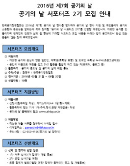 2016 제7회 공기의날 서포터즈 모집.