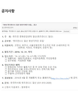 2016 렛츠런CCC 일산 청년기자단 모집.
