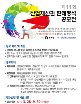 제11회 산업재산권 판례평석 공모 요강.