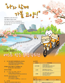 2016 고양시 베스트 장소 추천 공모전.