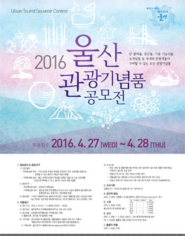 울산관광 기념품 공모전.