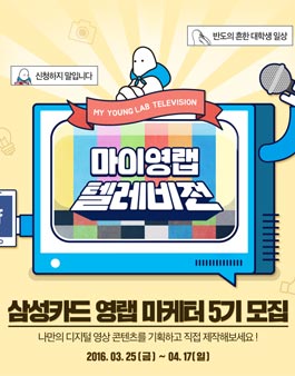 삼성카드 영랩 마케터 5기 모집.