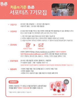 [B&B] 서포터즈 7기 모집(대상:육아맘).