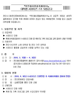 천안흥타령춤축제2016 대학생 서포터즈 7기 모집(대상:천안,안산 소재 대학생 외).