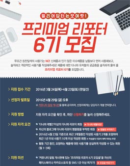 다나와 프리미엄 리포터 6기 모집.