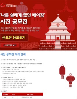 나를 설레게했던 베이징 사진 공모전.