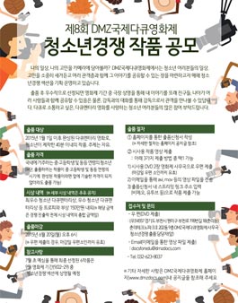 2016 제8회 DMZ국제다큐영화제 청소년경쟁 작품 공모.
