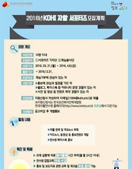 2016 KOHI 자활 서포터즈 모집.