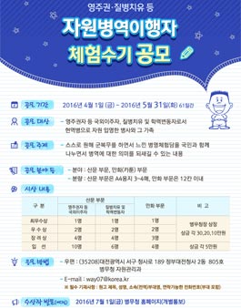 자원 병역이행자 체험수기 공모.