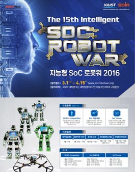 지능형 SoC 로봇워 2016.