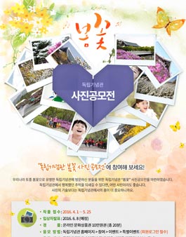 독립기념관 봄꽃 사진공모전.