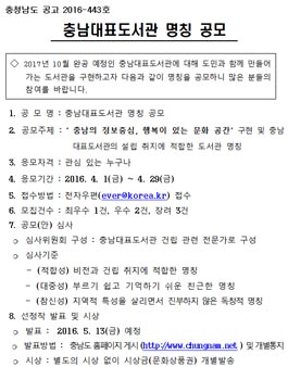 충남대표도서관 명칭 공모.
