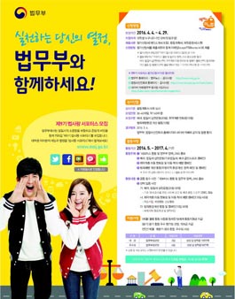 제9기 법사랑 서포터스 모집.