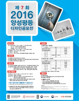 2016 양성평등 디자인공모전.