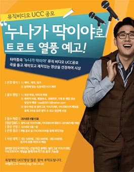 뮤직비디오 UCC 공모(누나가 딱이야).