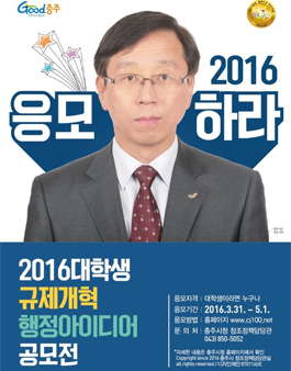 2016 대학생 규제개혁/행정 아이디어 공모전
