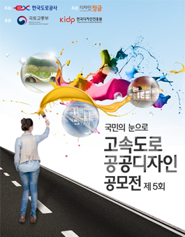 제5회 고속도로 사진제보 공모전.
