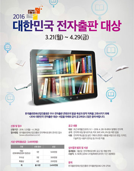 2016 대한민국 전자출판 대상 공고.