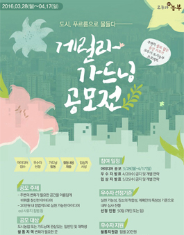 모두가 도시농부 게릴라 가드닝 공모전.