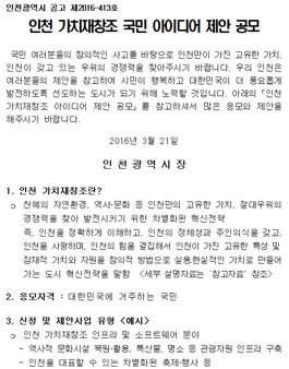 인천 가치재창조 국민 아이디어 제안 공모.