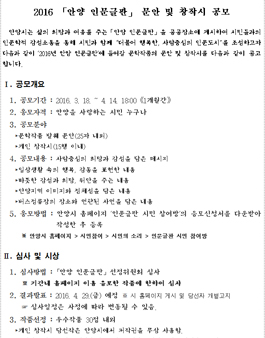 2016 안양 인문글판 문안 및 창작시 공모.