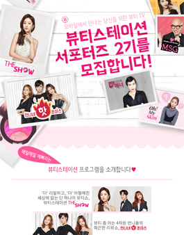 뷰티스테이션 서포터즈 2기 모집.