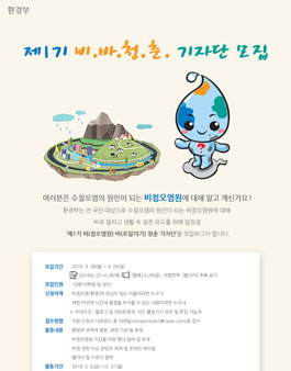 [환경부] 제1기 비바청춘 기자단 모집.