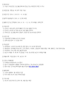 아이사랑 모니터요원 모집.