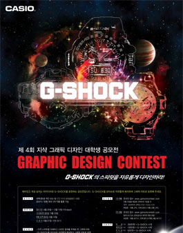 2016년도 제 4회 G-SHOCK 그래픽 디자인 대학생 공모전.