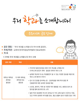 우리 학과를 소개합니다! 우수사례 공모전.