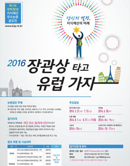 제11회 대학(원)생 지식재산 우수논문공모전.