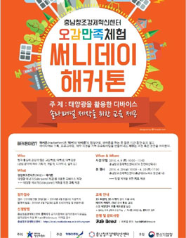 오감만족체험단 써니데이 해커톤 프로그램 안내.