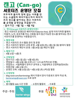 캔고(Can-go) 서포터즈 운영단 모집.