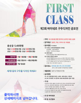 제 3회 바이네르 구두디자인 공모전.