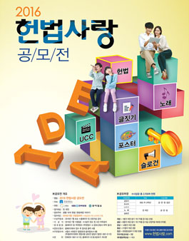2016 헌법사랑 공모전.