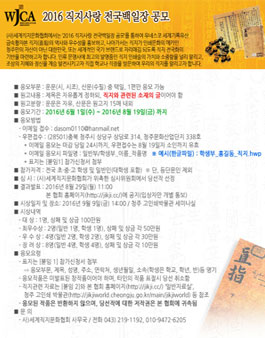 2016. 직지사랑 전국백일장 공모.