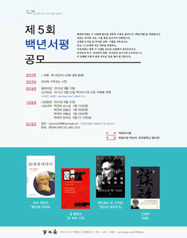 제5회 백년서평 공모(대상:부산거주시민).