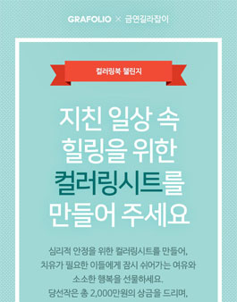 컬러링북 챌린지.