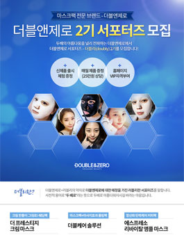 더블앤제로 2기 서포터즈 모집.