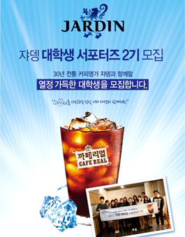 쟈뎅 대학생 서포터즈 2기 모집.
