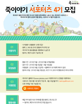 죽이야기 서포터즈 4기 모집.