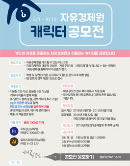 자유경제원 캐릭터 공모전.