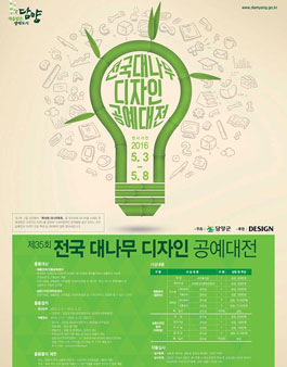 제35회 전국 대나무(디자인)공예대전.