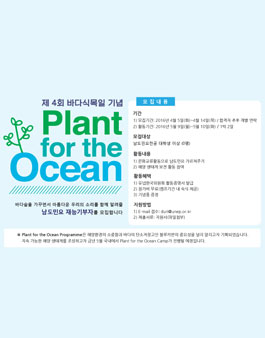제4회 바다식목일 기념 PFO 캠프 남도민요 재능기부자 모집.